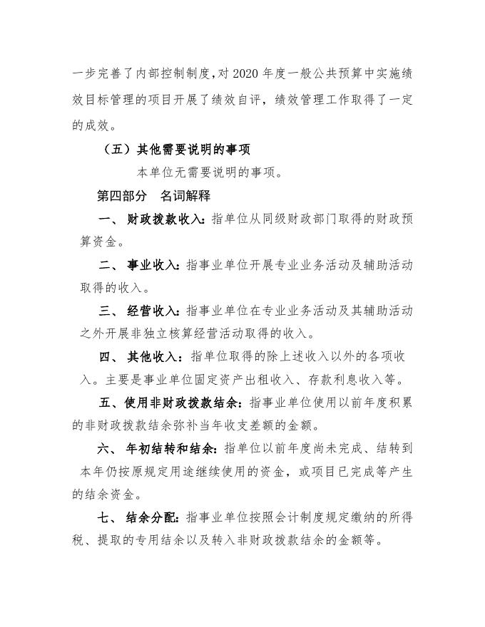 岚县史志办公室2020年部门决算公开说明.doc