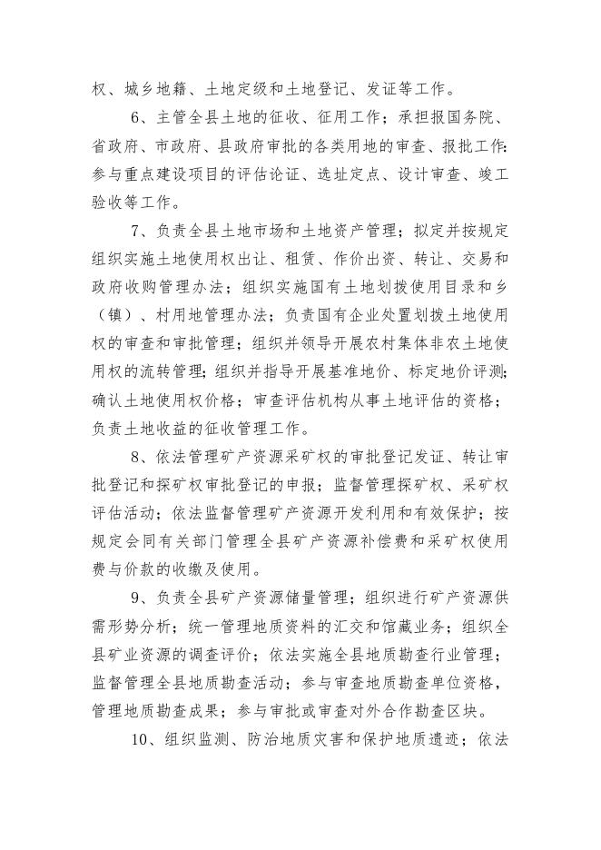 岚县自然资源局2020年部门决算公开说明.doc