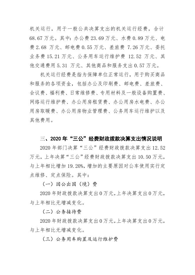 岚县自然资源局2020年部门决算公开说明.doc