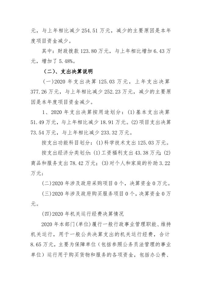 岚县科协2020年部门决算公开说明.doc