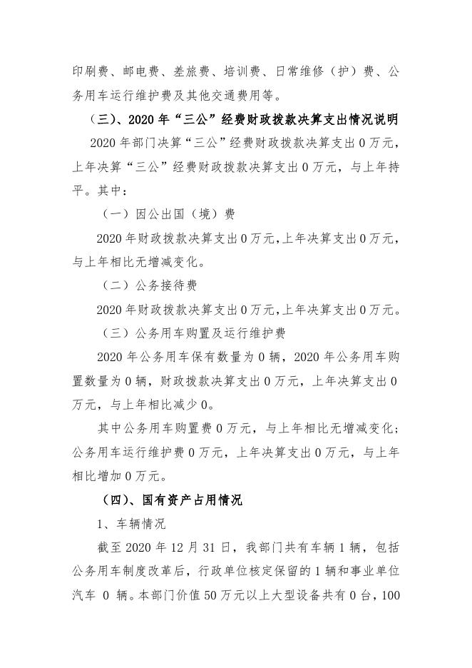 岚县科协2020年部门决算公开说明.doc
