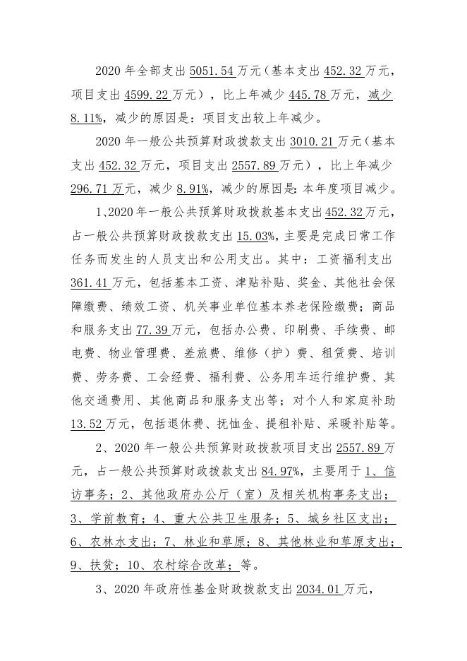 岚县梁家庄乡人民政府2020年度决算公开说明.doc