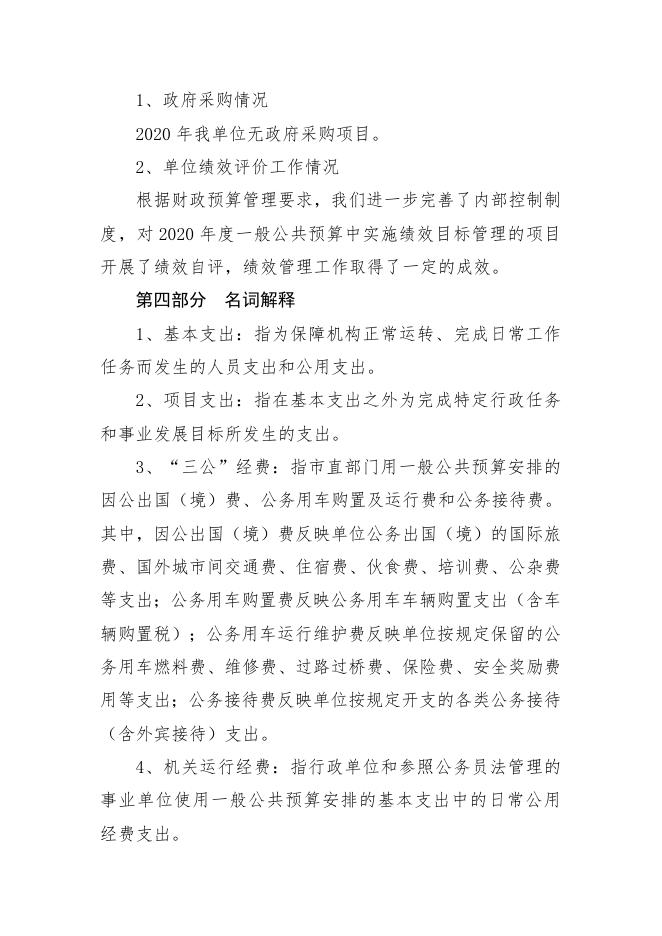 岚县梁家庄乡人民政府2020年度决算公开说明.doc