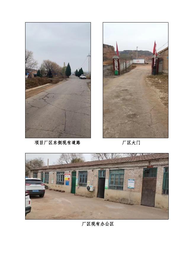 送审稿襄垣煤矸石转项目技改.doc