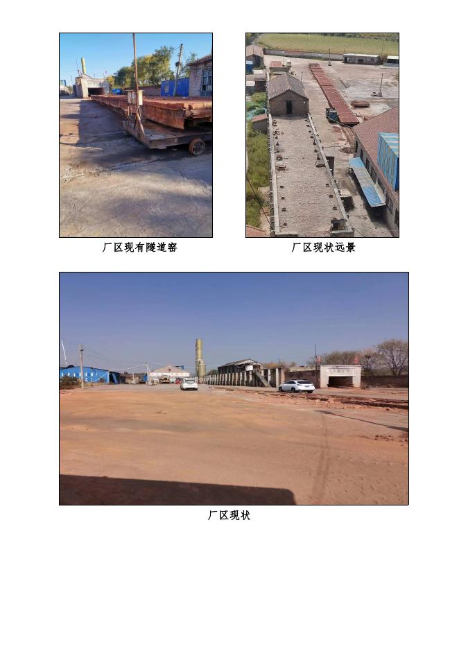 送审稿襄垣煤矸石转项目技改.doc
