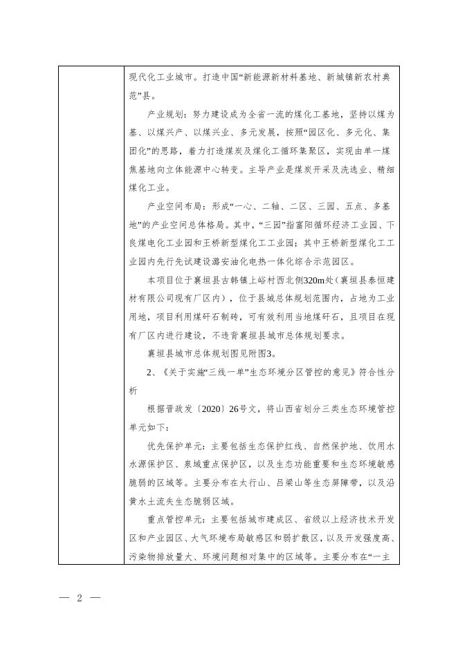 送审稿襄垣煤矸石转项目技改.doc