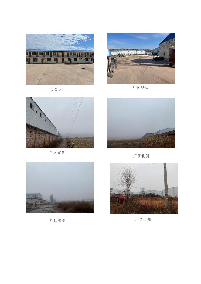 山西润禾汽车拆解项目正文.pdf