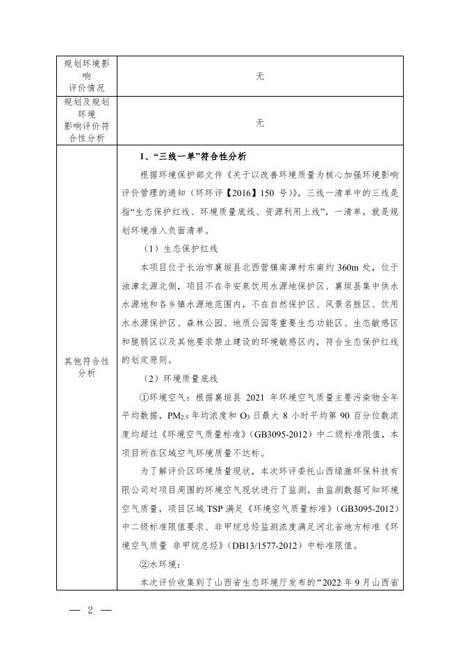 山西润禾汽车拆解项目正文.pdf