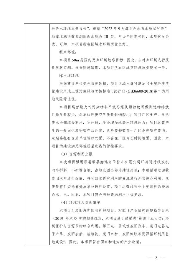山西润禾汽车拆解项目正文.pdf