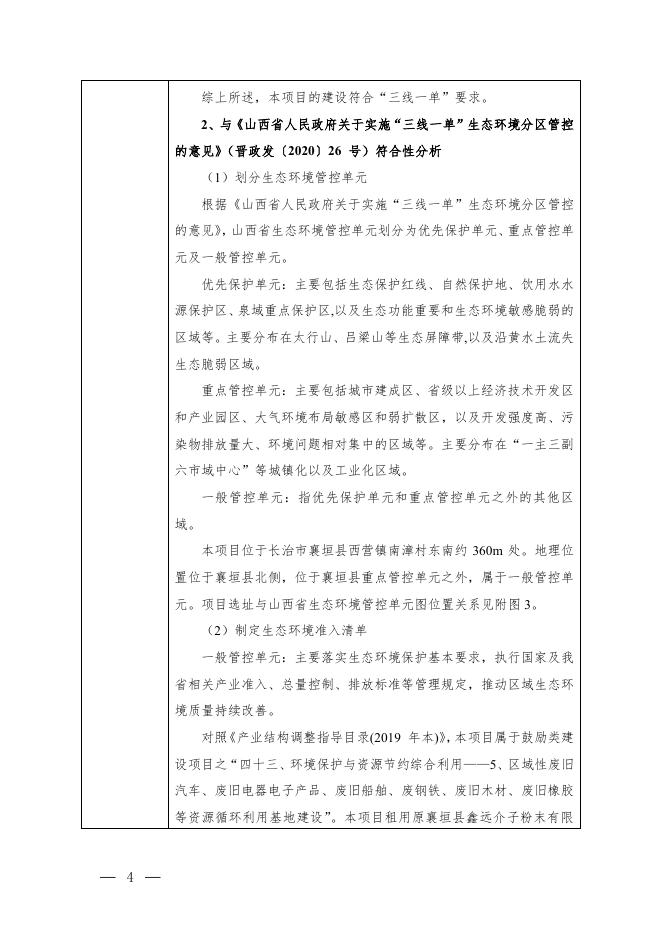 山西润禾汽车拆解项目正文.pdf