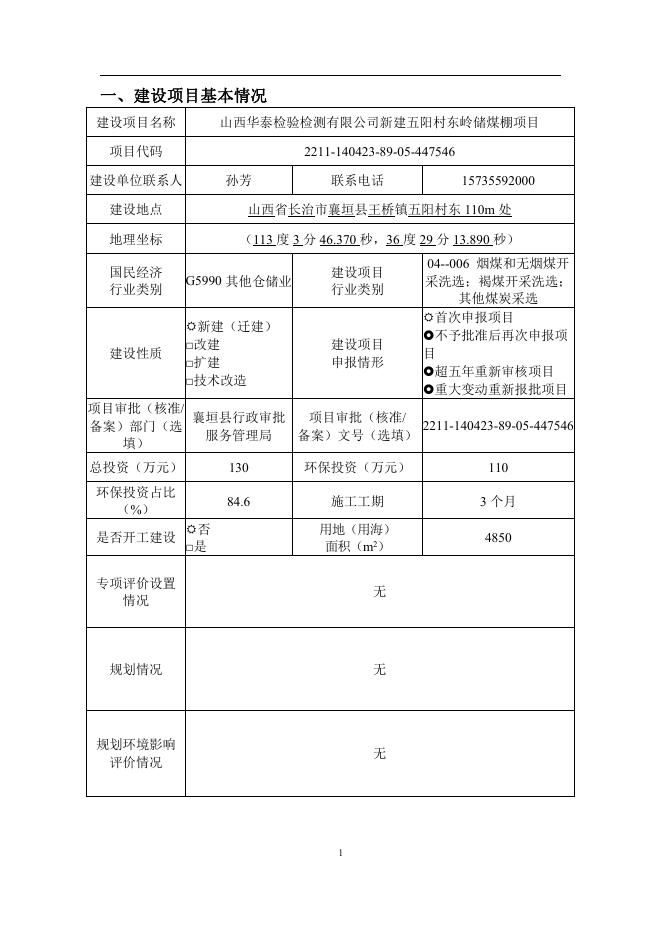 储煤棚送审本.pdf