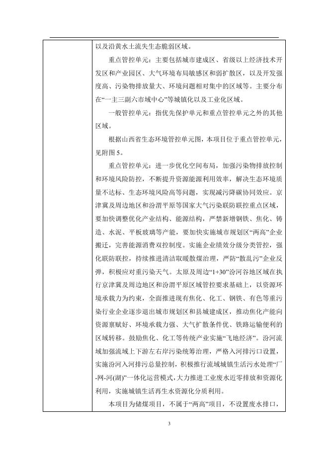 储煤棚送审本.pdf