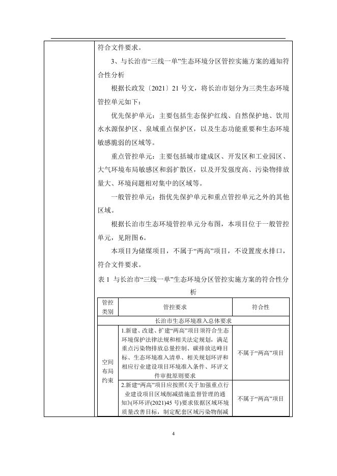 储煤棚送审本.pdf