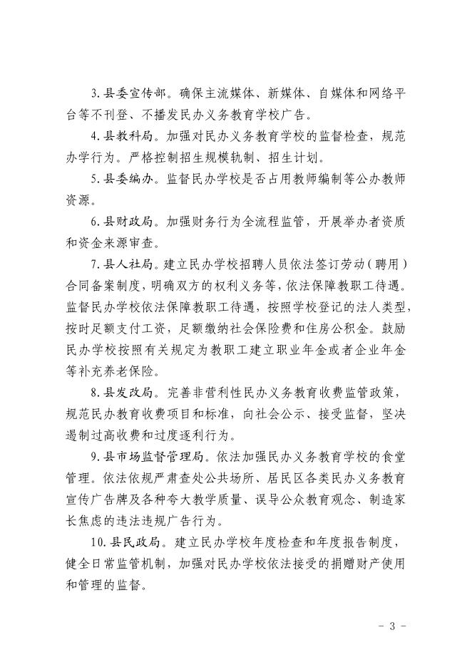 中共蒲县县委教育工作领导小组办公室关于成立蒲县规范民办义务教育工作专班的通知.pdf
