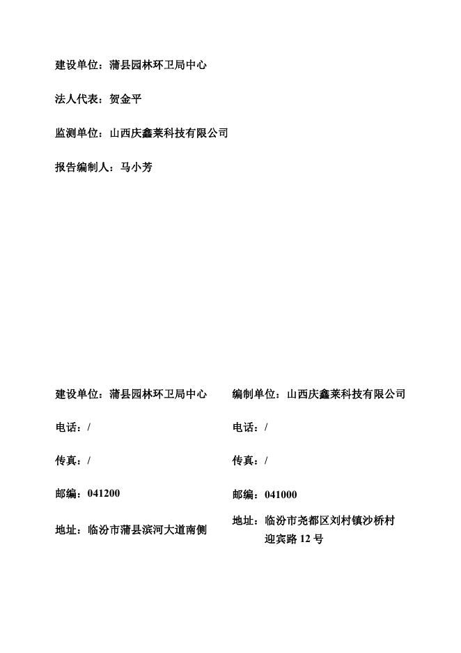 蒲县垃圾填埋场2022年土壤和地下水自行监测报告.pdf