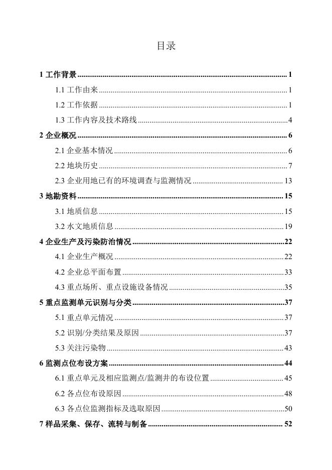 蒲县垃圾填埋场2022年土壤和地下水自行监测报告.pdf