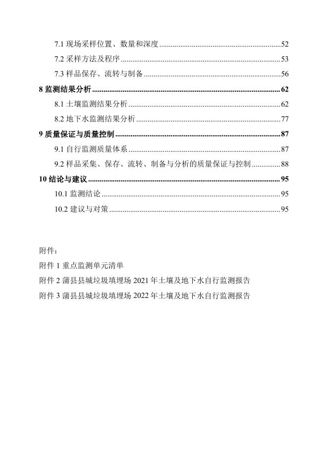 蒲县垃圾填埋场2022年土壤和地下水自行监测报告.pdf