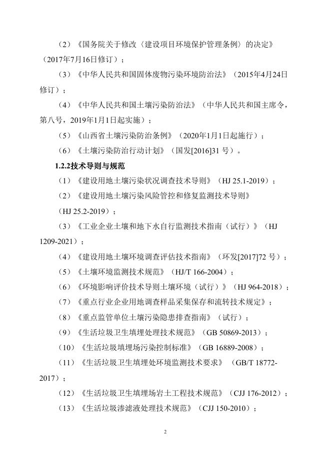 蒲县垃圾填埋场2022年土壤和地下水自行监测报告.pdf