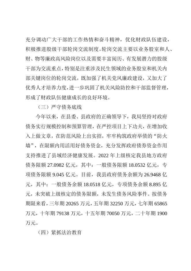 襄垣县财政局2022年度法治政府建设情况报告.docx