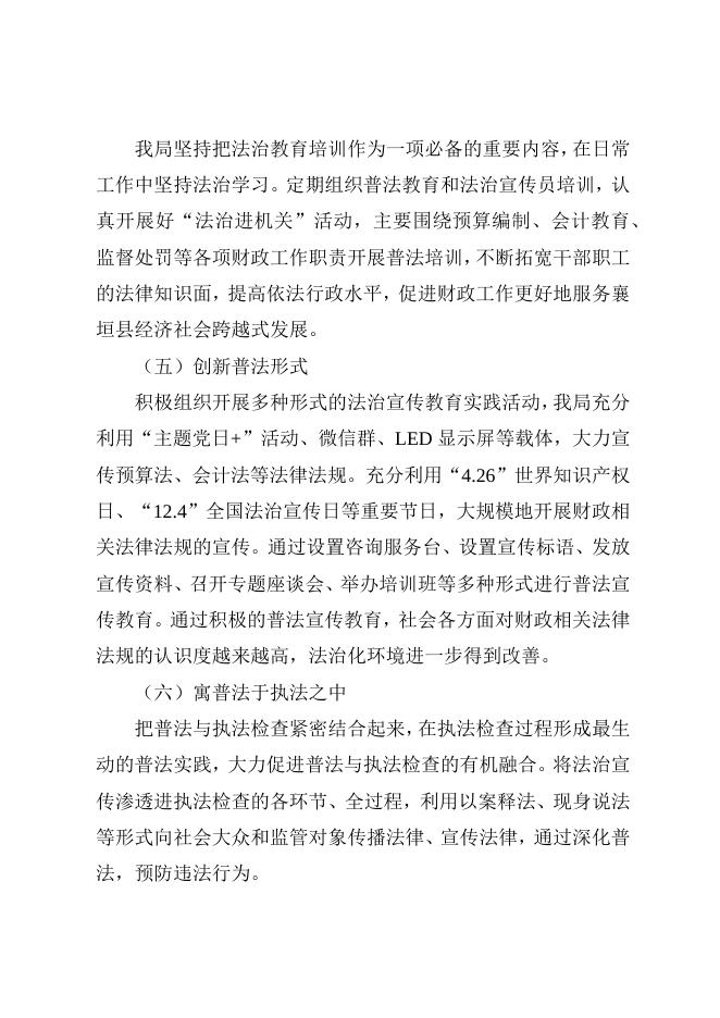 襄垣县财政局2022年度法治政府建设情况报告.docx
