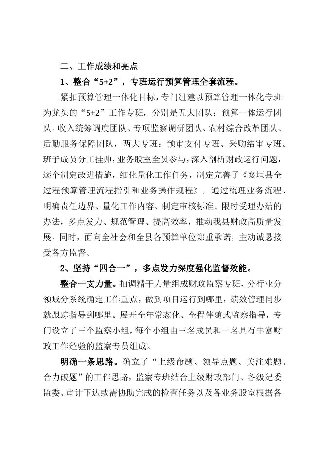 襄垣县财政局2022年度法治政府建设情况报告.docx