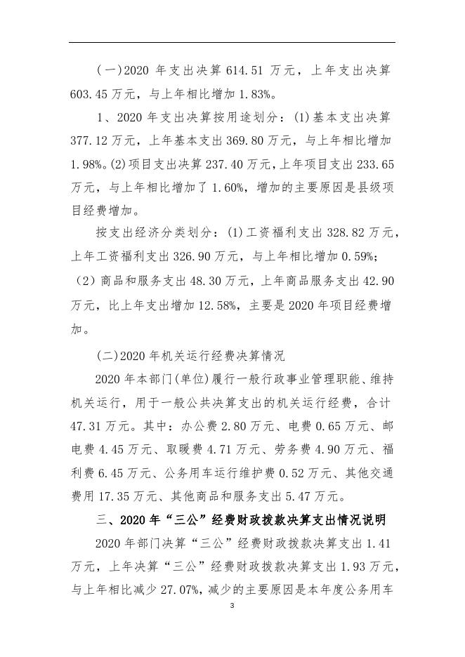 岚县司法局2020年部门决算公开说明.docx
