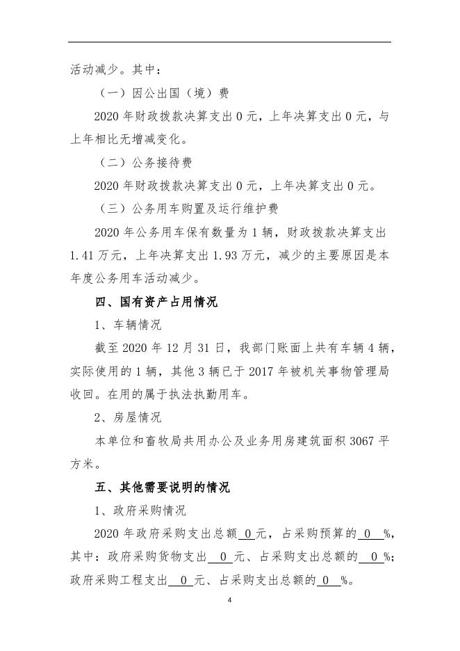 岚县司法局2020年部门决算公开说明.docx