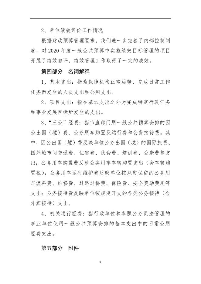 岚县司法局2020年部门决算公开说明.docx
