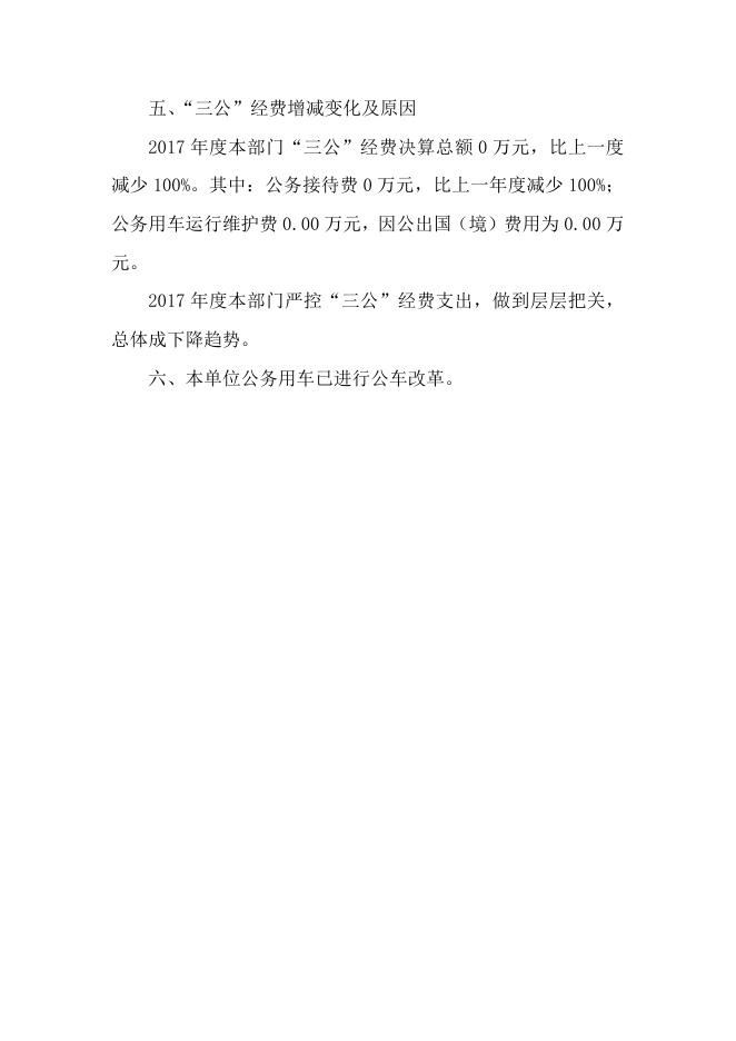 3、共青团襄垣县委2017年部门决算公开情况说明.docx