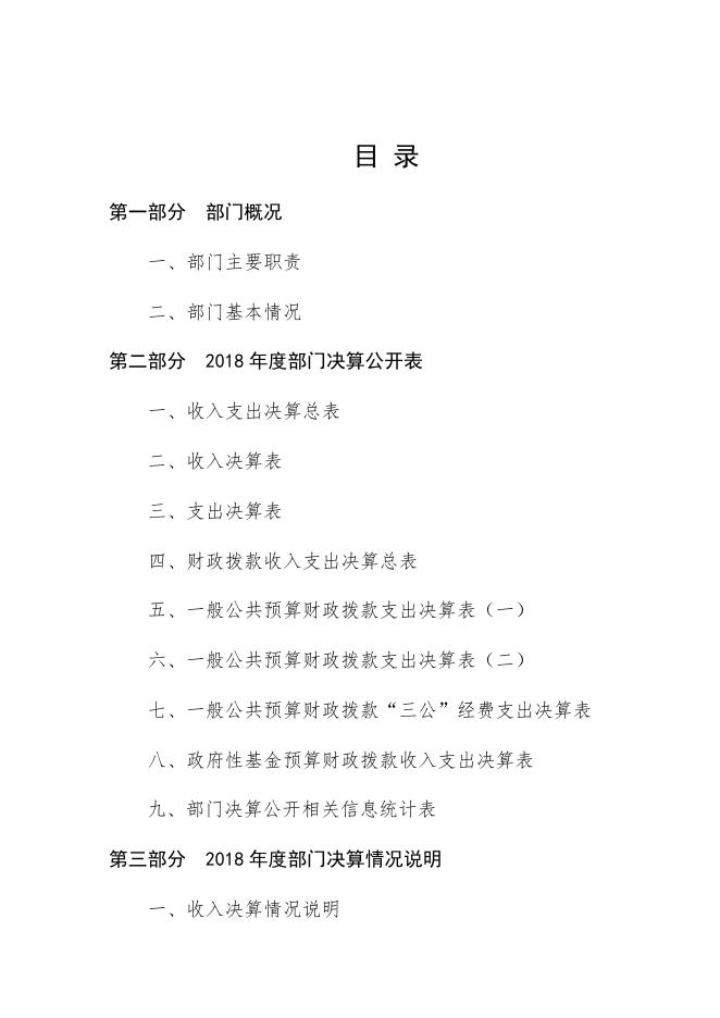 后湾水库2018部门决算说明及概况.docx
