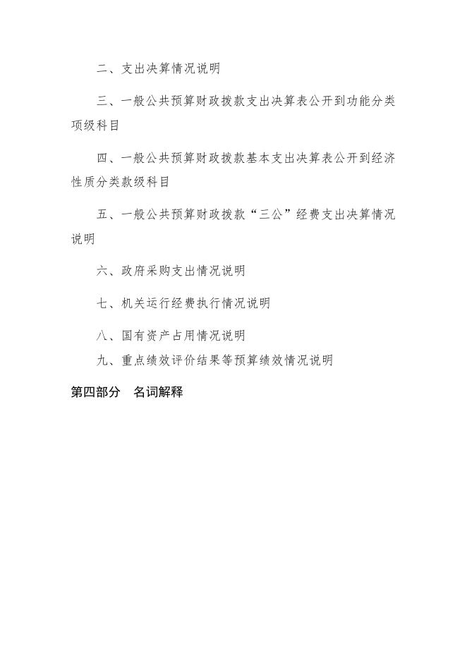 后湾水库2018部门决算说明及概况.docx