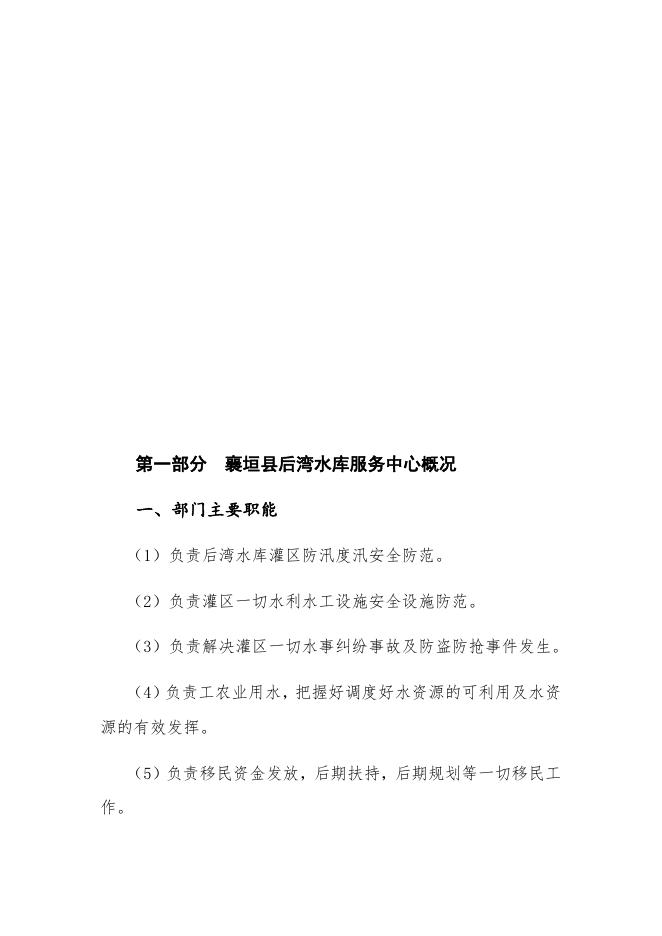 后湾水库2018部门决算说明及概况.docx