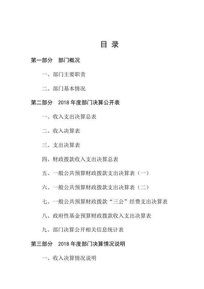老干部局2018年部门决算说明及概况.docx