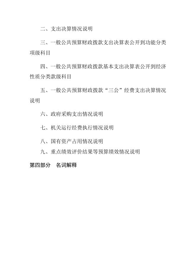 老干部局2018年部门决算说明及概况.docx