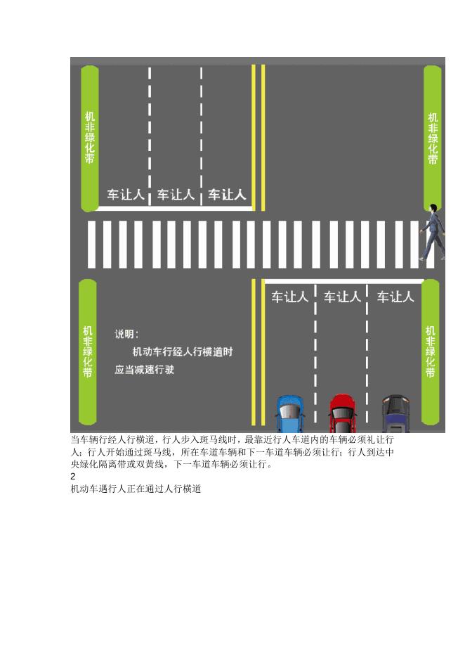 衡水市交警支队 预警信息 机动车礼让行人：你好我好大家好.docx