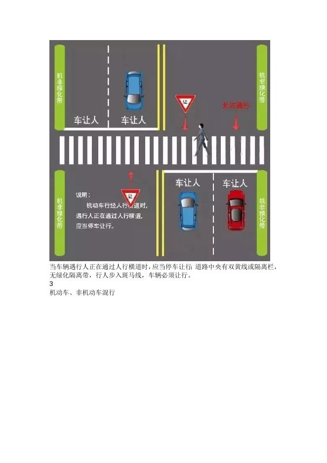 衡水市交警支队 预警信息 机动车礼让行人：你好我好大家好.docx