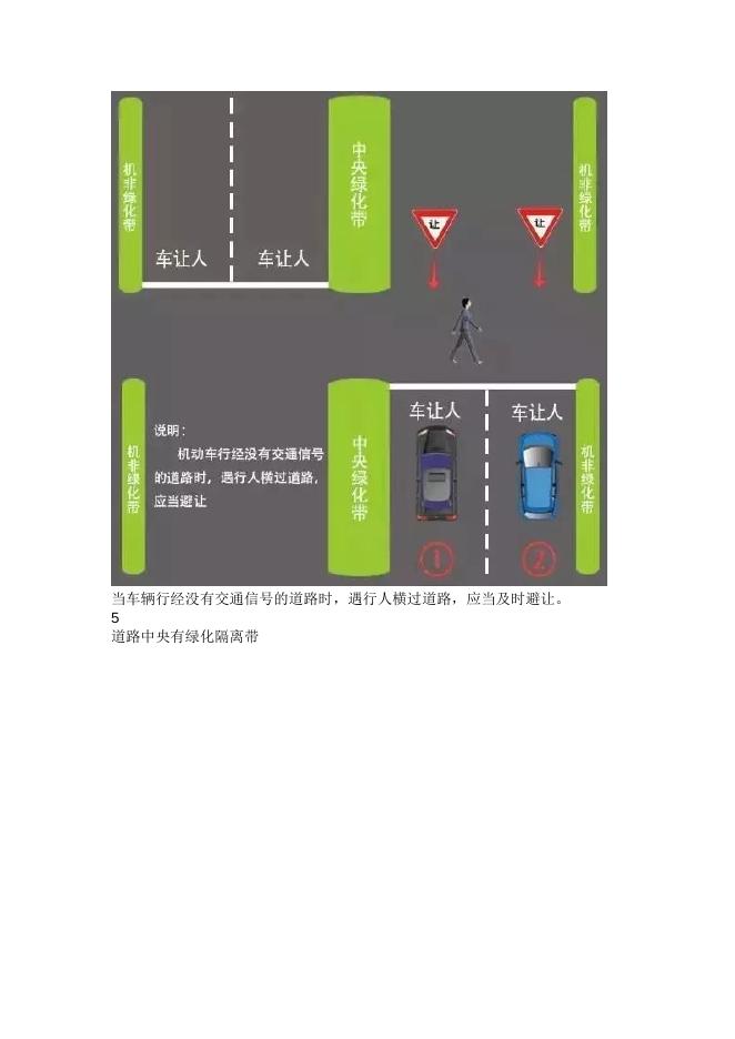 衡水市交警支队 预警信息 机动车礼让行人：你好我好大家好.docx