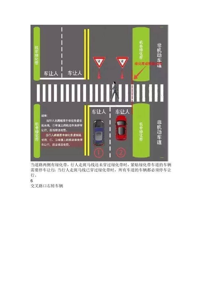 衡水市交警支队 预警信息 机动车礼让行人：你好我好大家好.docx