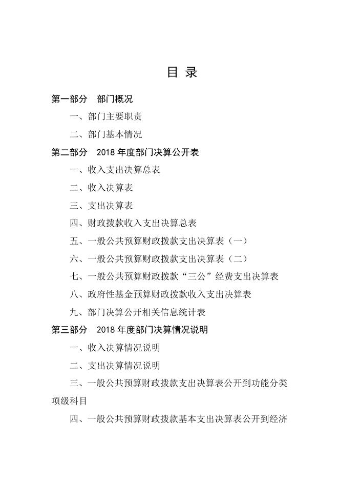 中共襄垣县委巡察工作领导小组办公室2018年决算公开部门概况及决算说明.docx
