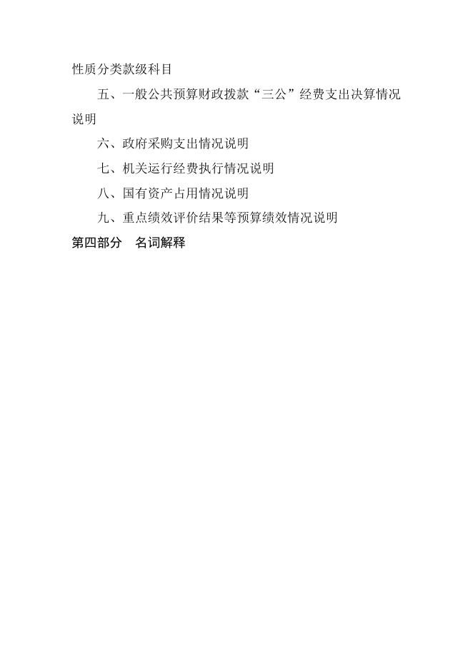 中共襄垣县委巡察工作领导小组办公室2018年决算公开部门概况及决算说明.docx