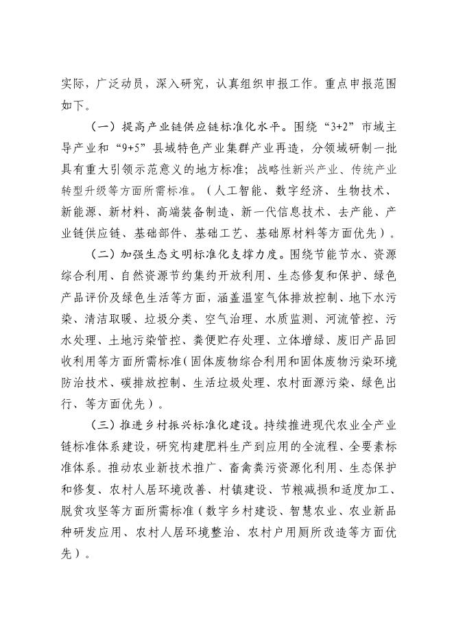 关于征集2023年衡水市地方标准制修订项目的通知.pdf