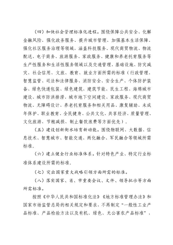 关于征集2023年衡水市地方标准制修订项目的通知.pdf