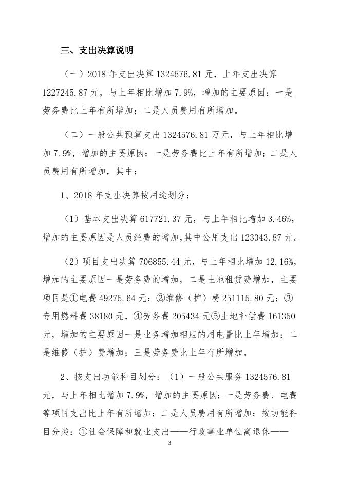 孝义市殡仪服务中心2018年度部门决算公开表.docx