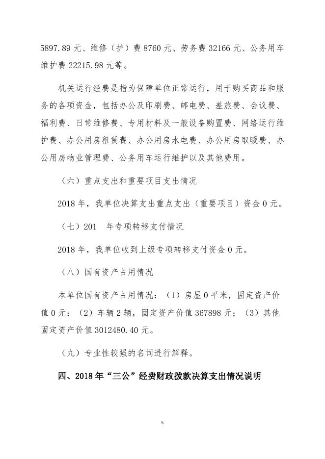 孝义市殡仪服务中心2018年度部门决算公开表.docx