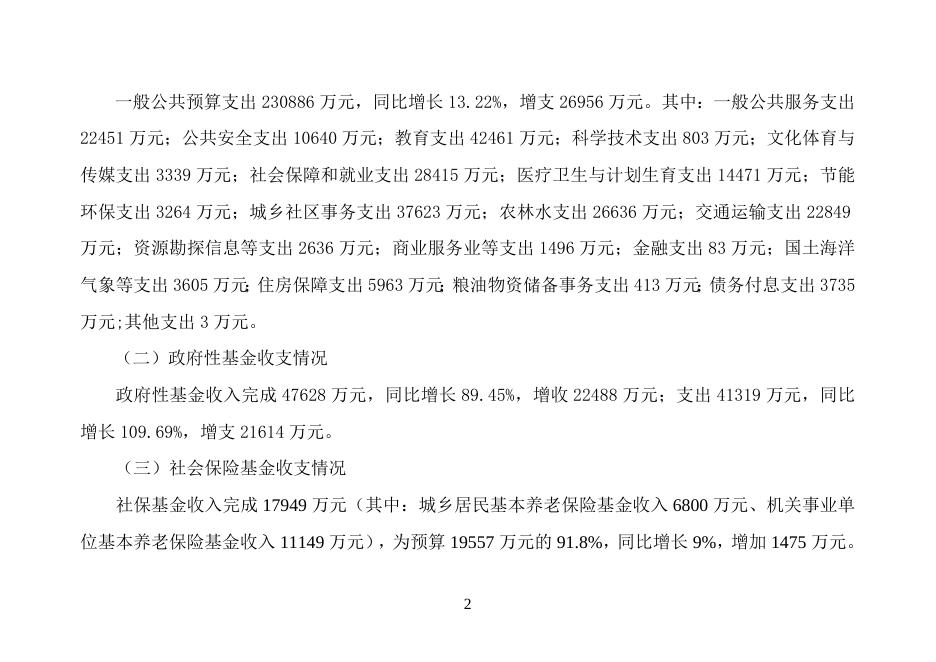 2018年财政总决算分析说明.doc