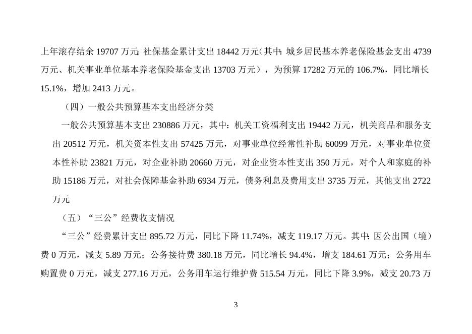 2018年财政总决算分析说明.doc