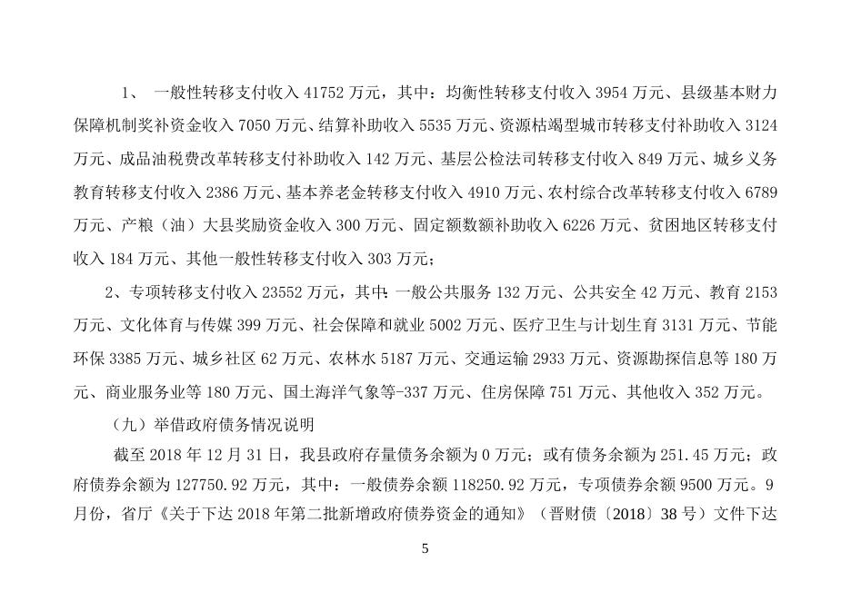 2018年财政总决算分析说明.doc