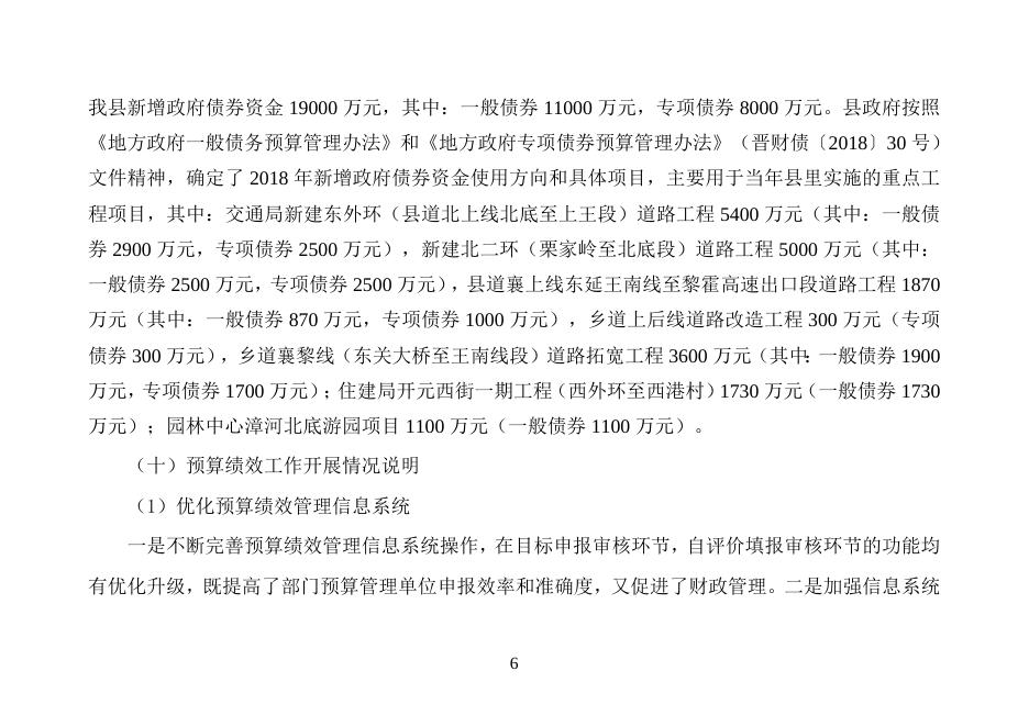 2018年财政总决算分析说明.doc