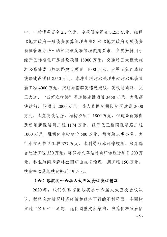 关于2020年全县财政决算和2021年1至6月份财政预算执行情况的报告(1).pdf
