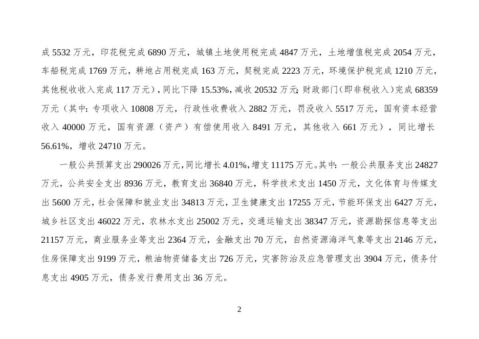 襄垣县2020年政府决算报告及说明.doc